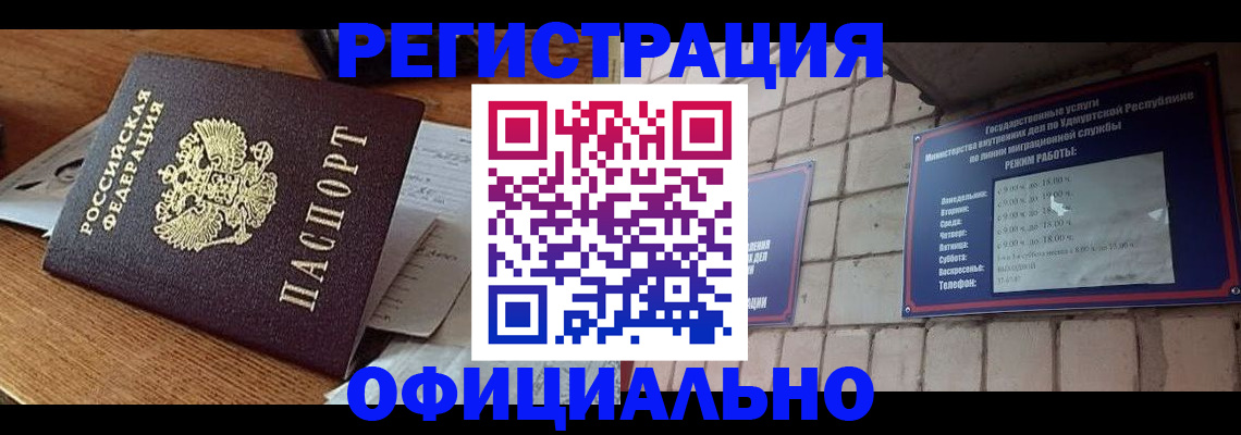 прописка 2025 в Орехово-Зуево