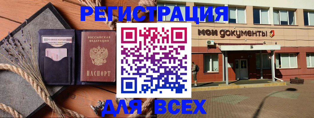 временная прописка в Орехово-Зуево